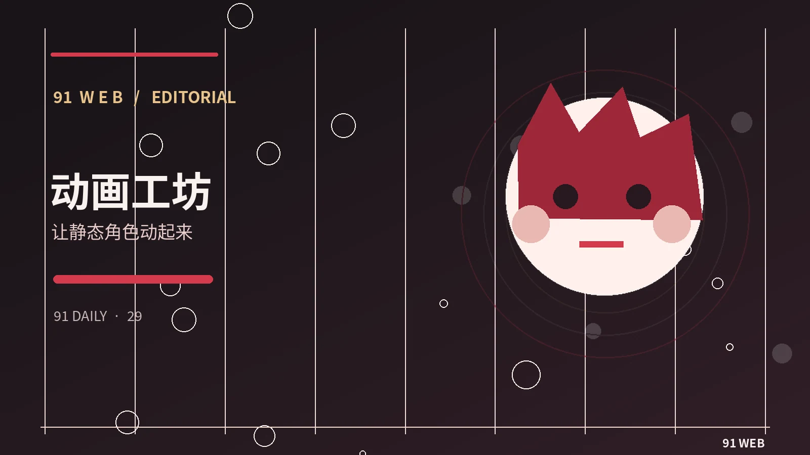 动画角色动作的时间感