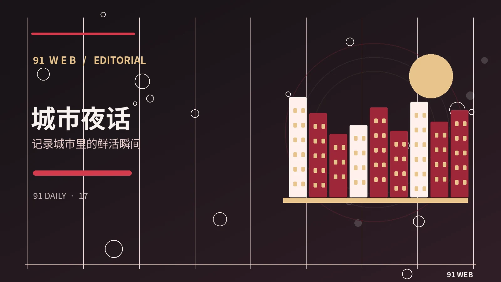 城市夜景拍摄的公共空间礼仪