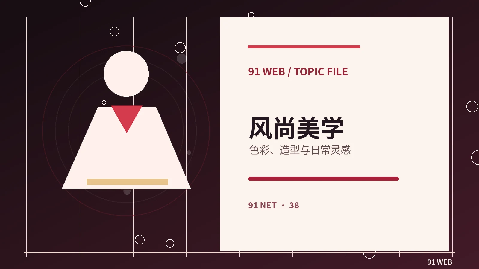 服装摄影中的颜色搭配方法