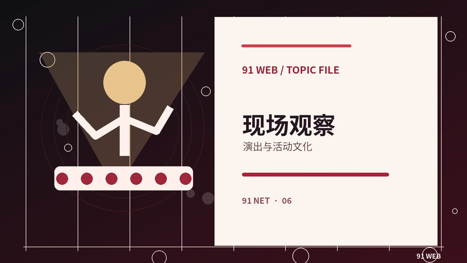 城市公共活动的信息核对