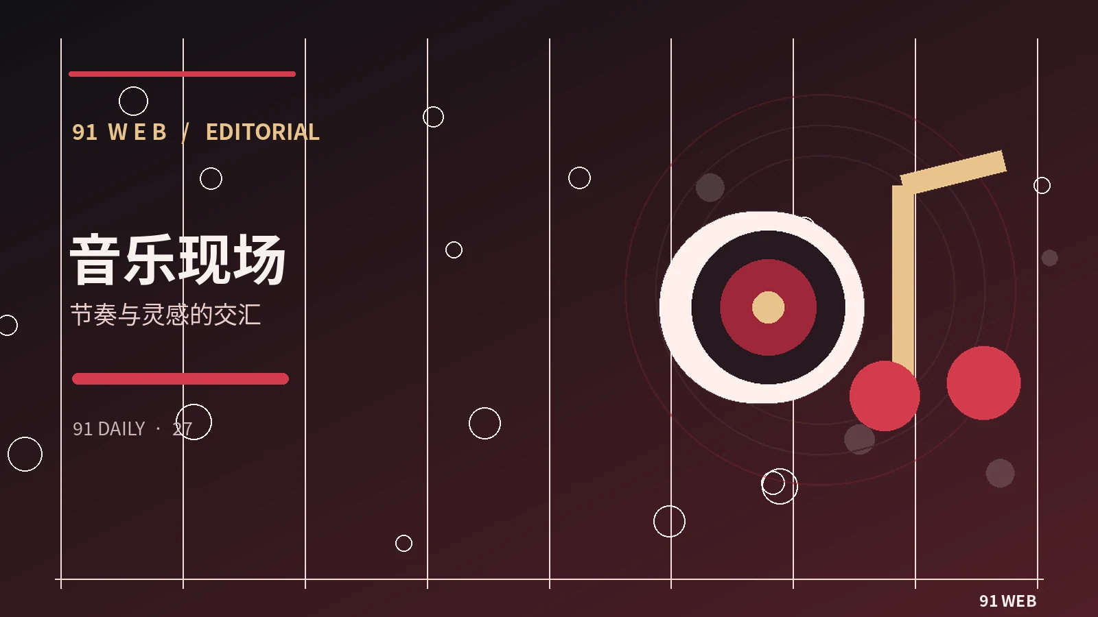 音乐节影像记录的叙事角度